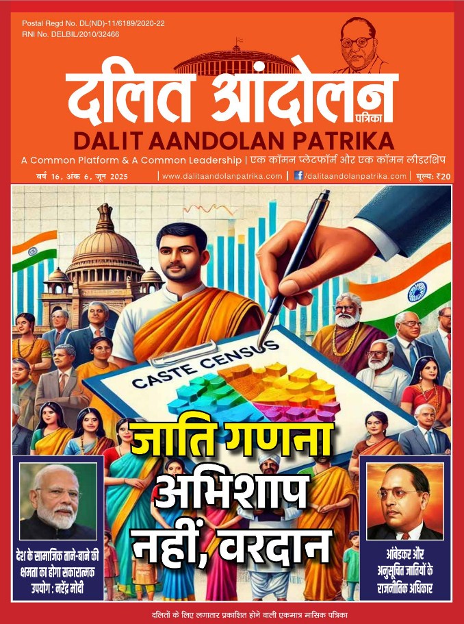 dalit aandolan patrika june 2025